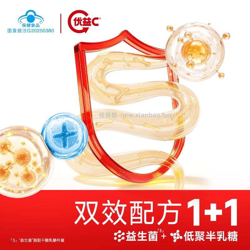 蒙牛优益C低聚半乳糖益生菌饮品100ml*6瓶*4盒 34.80元 - 线报酷