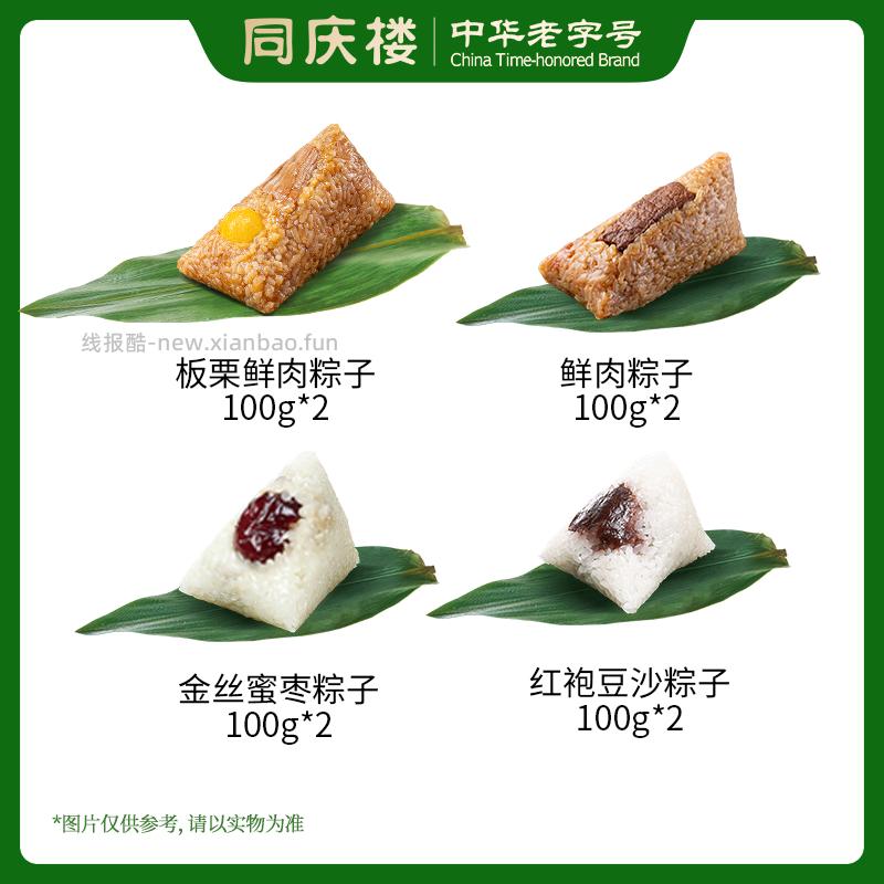 同庆楼好运出粽礼盒800g 8粽4味 拍同款送同款一盒 折29.90元/盒 59.80元 - 线报酷