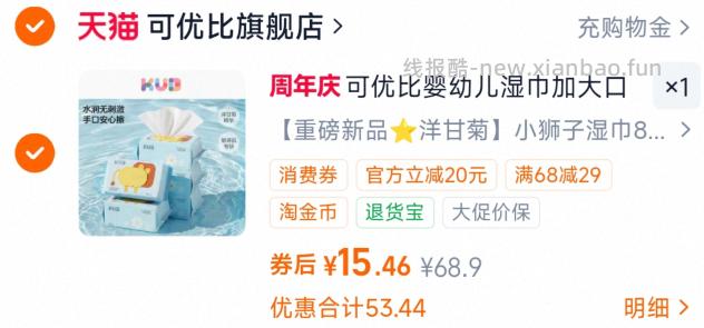 可优比婴儿湿巾80抽*5包 15.46元 - 线报酷 可优比婴儿湿巾80抽*5包 15.46元 - 线报酷