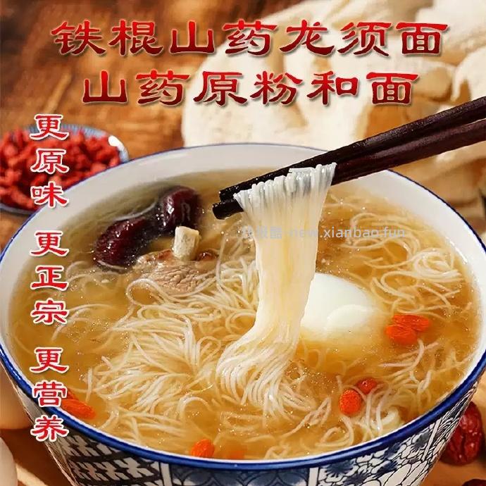 诚实人山药龙须面200g*4包 9.5元 - 线报酷