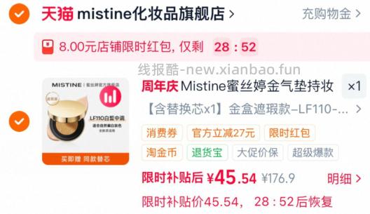 凑单45.54 mistine.金气垫BB霜 入会买赠同款替芯1个 会员再送粉扑 - 线报酷 凑单45.54 mistine.金气垫BB霜 入会买赠同款替芯1个 会员再送粉扑 - 线报酷