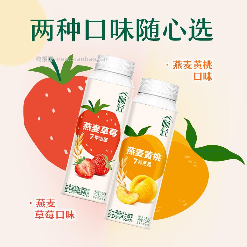 伊利畅轻燕麦黄桃低温酸奶228g*4瓶 拍3件 45元 - 线报酷
