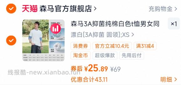 森马纯棉短袖T恤 25.89元 - 线报酷 森马纯棉短袖T恤 25.89元 - 线报酷