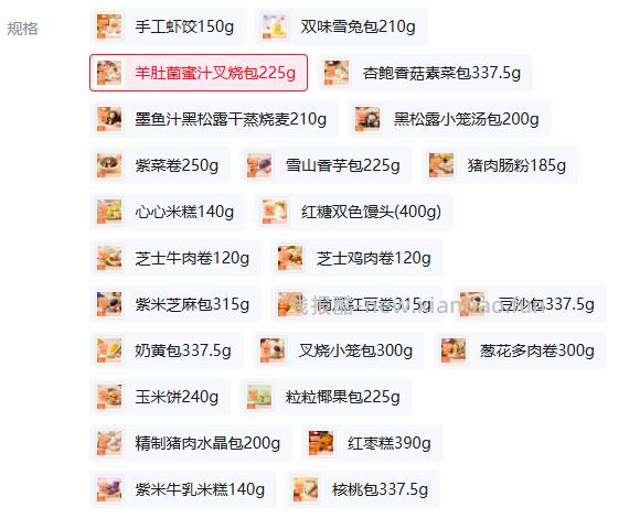 陶陶居各种半成品早餐叉烧包紫菜卷奶黄包红枣糕等 拍8件 79.20元 - 线报酷