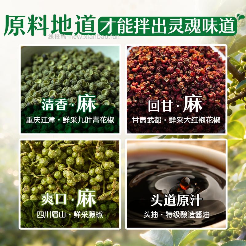家乐减油椒麻凉拌汁230g 6.25元 - 线报酷