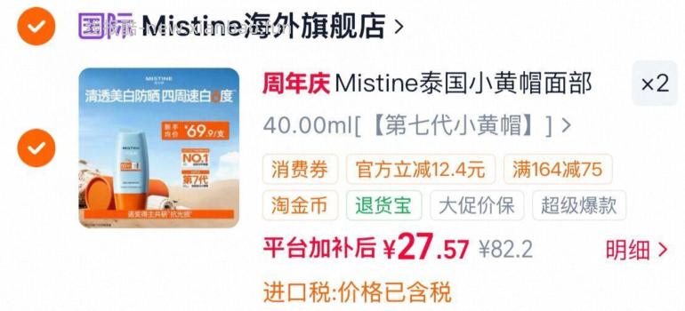 Mistine泰版小黄帽防晒霜40ml拍2件 55.14元 - 线报酷
