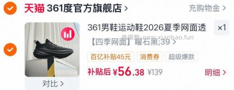 361度男士运动鞋 56.38元 - 线报酷
