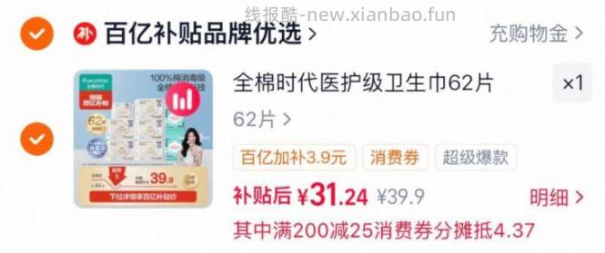 全棉时代纯棉卫生巾组合62片 31.24元 - 线报酷