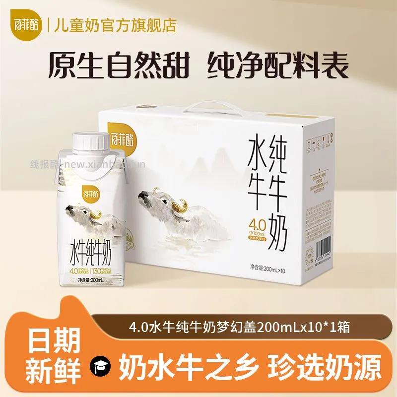 百菲酪4.0蛋白水牛奶梦幻盖200ml*10瓶 29.34元 - 线报酷
