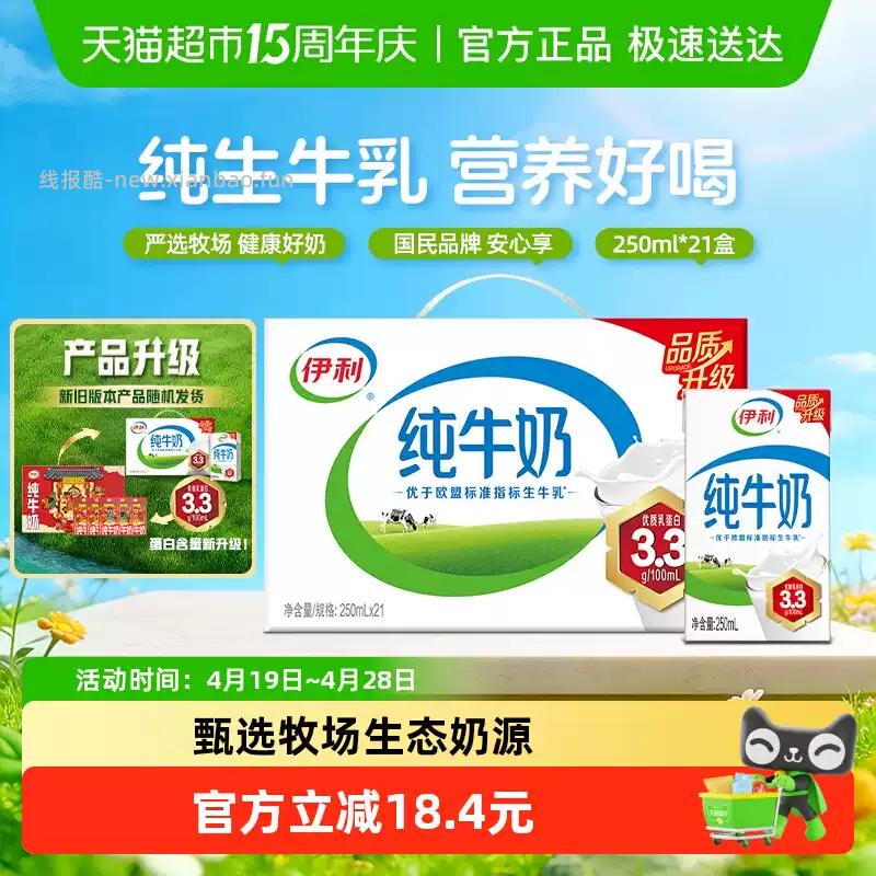 伊利无菌砖纯牛奶250ml*21盒 31.23元 - 线报酷