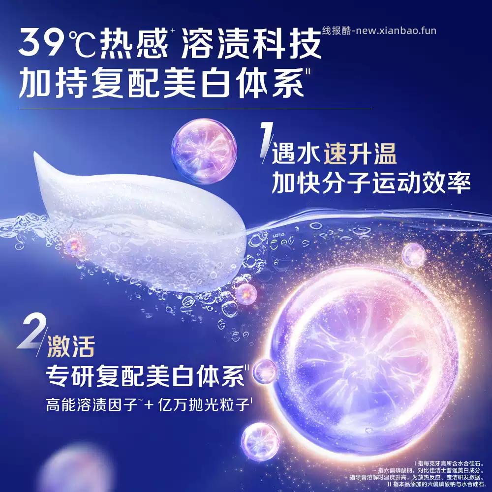 佳洁士焕齿白热感牙膏40g 2.80元 - 线报酷