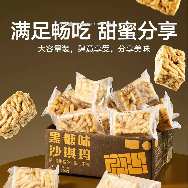 喵满分黑糖味沙琪玛500g 5.9元 - 线报酷