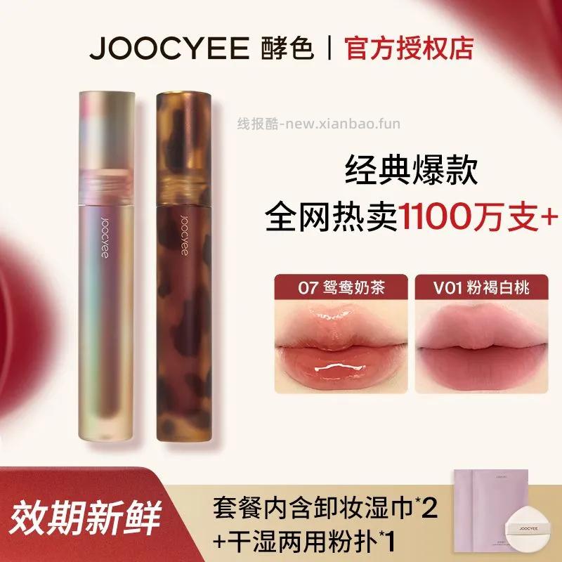 酵色贝壳琥珀唇釉镜面哑光组合 送卸妆湿巾2片+干湿两用粉扑1片 19.92元 - 线报酷