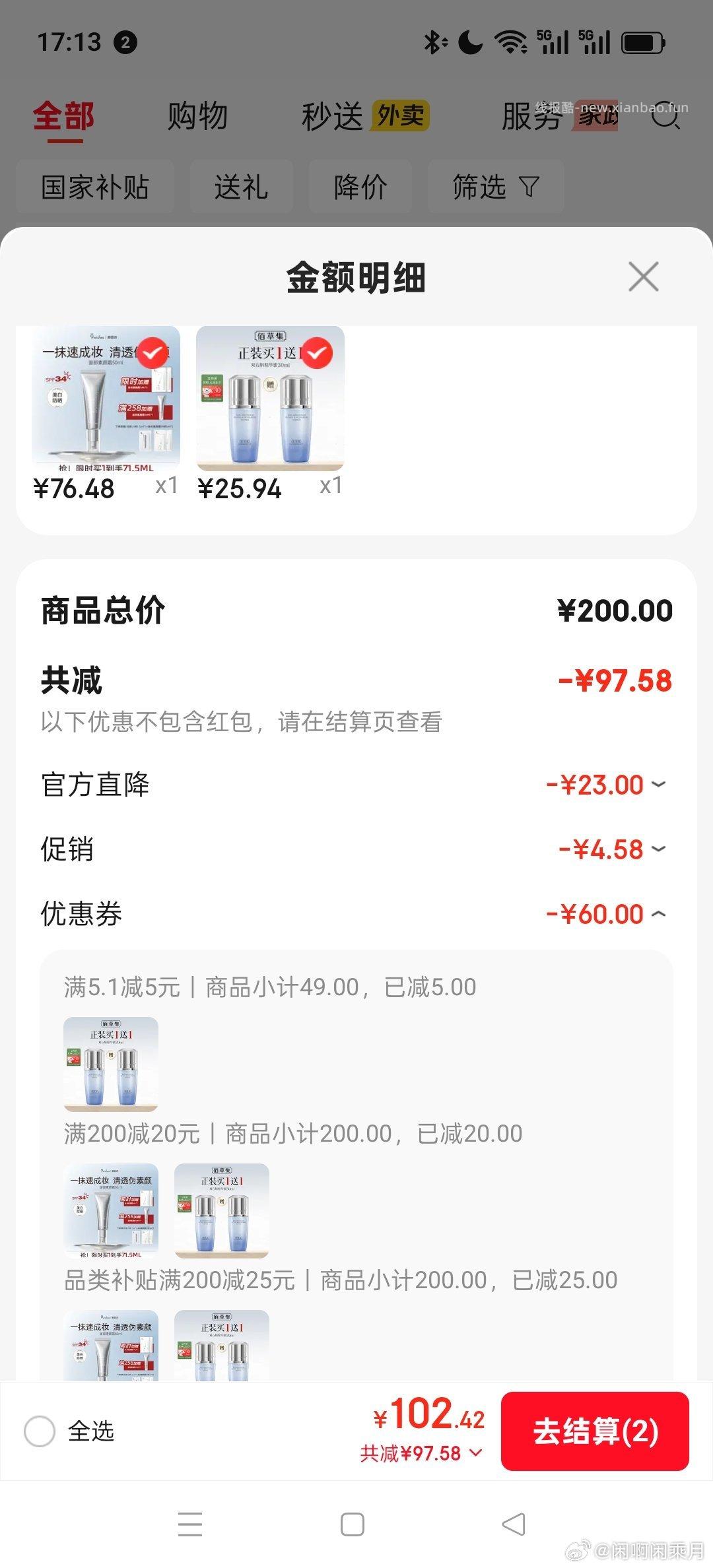 cj精华 左右两瓶加送防晒或者一号店月卡 ms加购 加凑⭕ - 线报酷