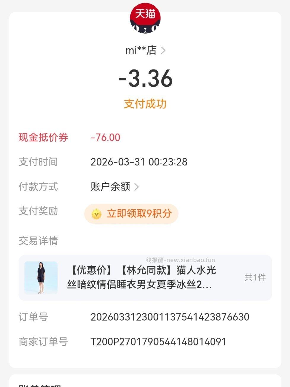 猫人睡衣 2件最后实付32 sj152-76 cn49-10 qdf15.31 - 线报酷