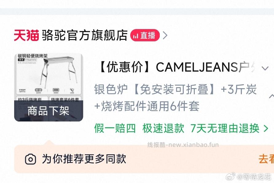 骆驼烧烤架 出 ​​​ - 线报酷