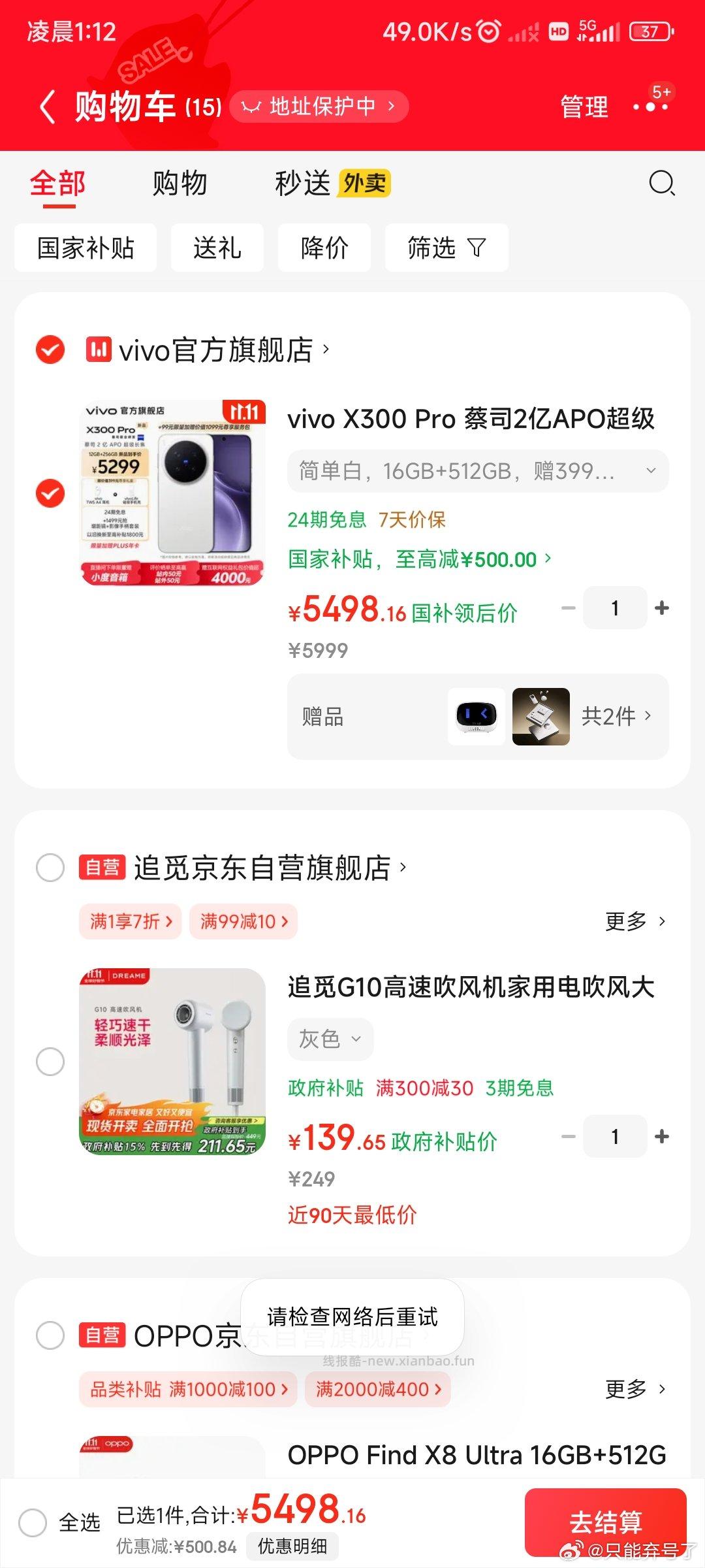 手机手机vivo - 线报酷