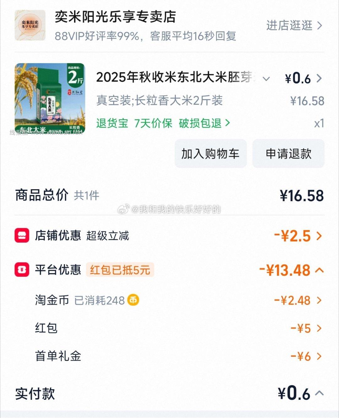 9-5 大米2斤 0.6 sd6 - 线报酷