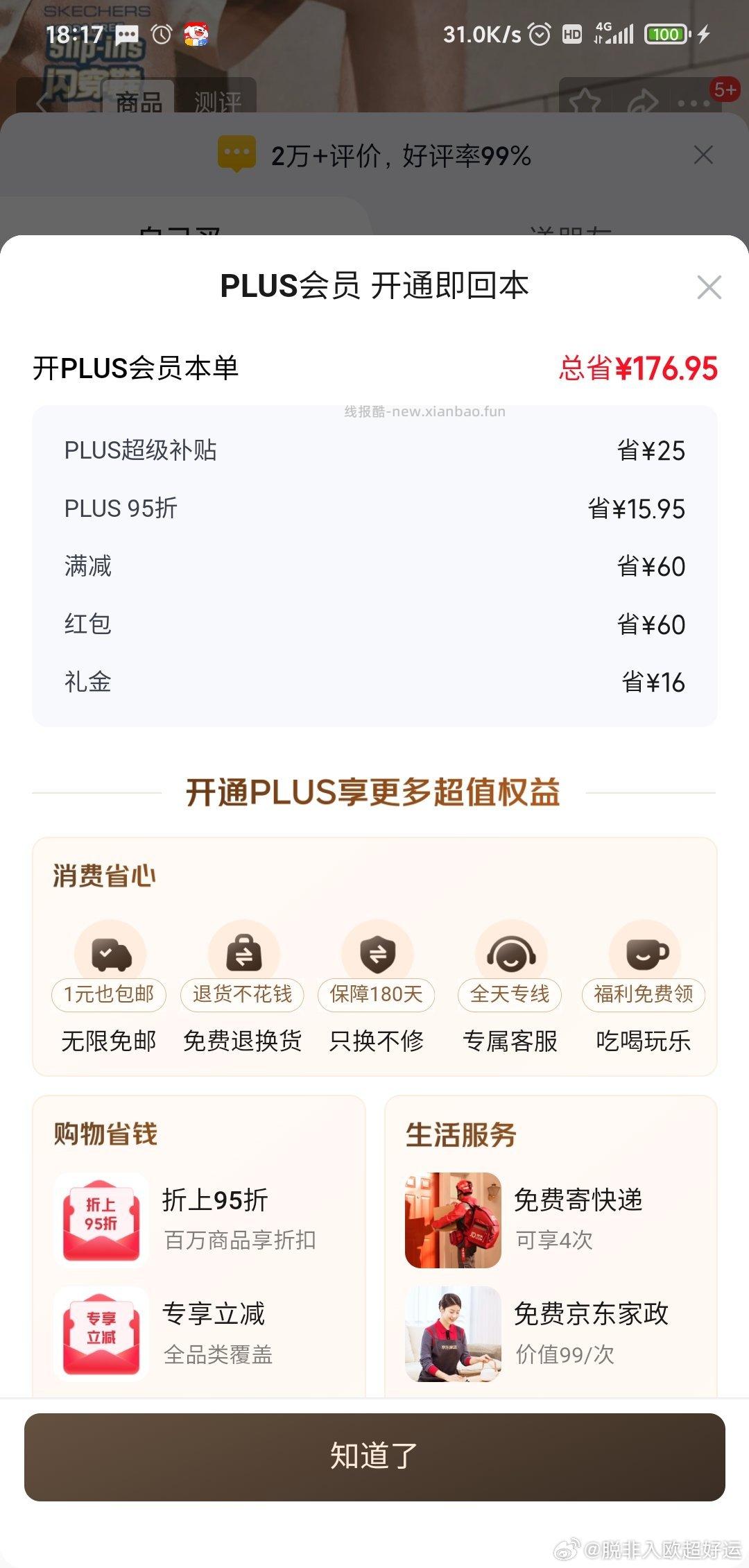 这个有plus开卡60hb - 线报酷