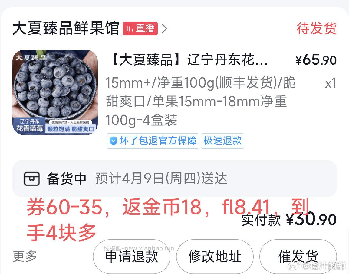 dy蓝莓 - 线报酷