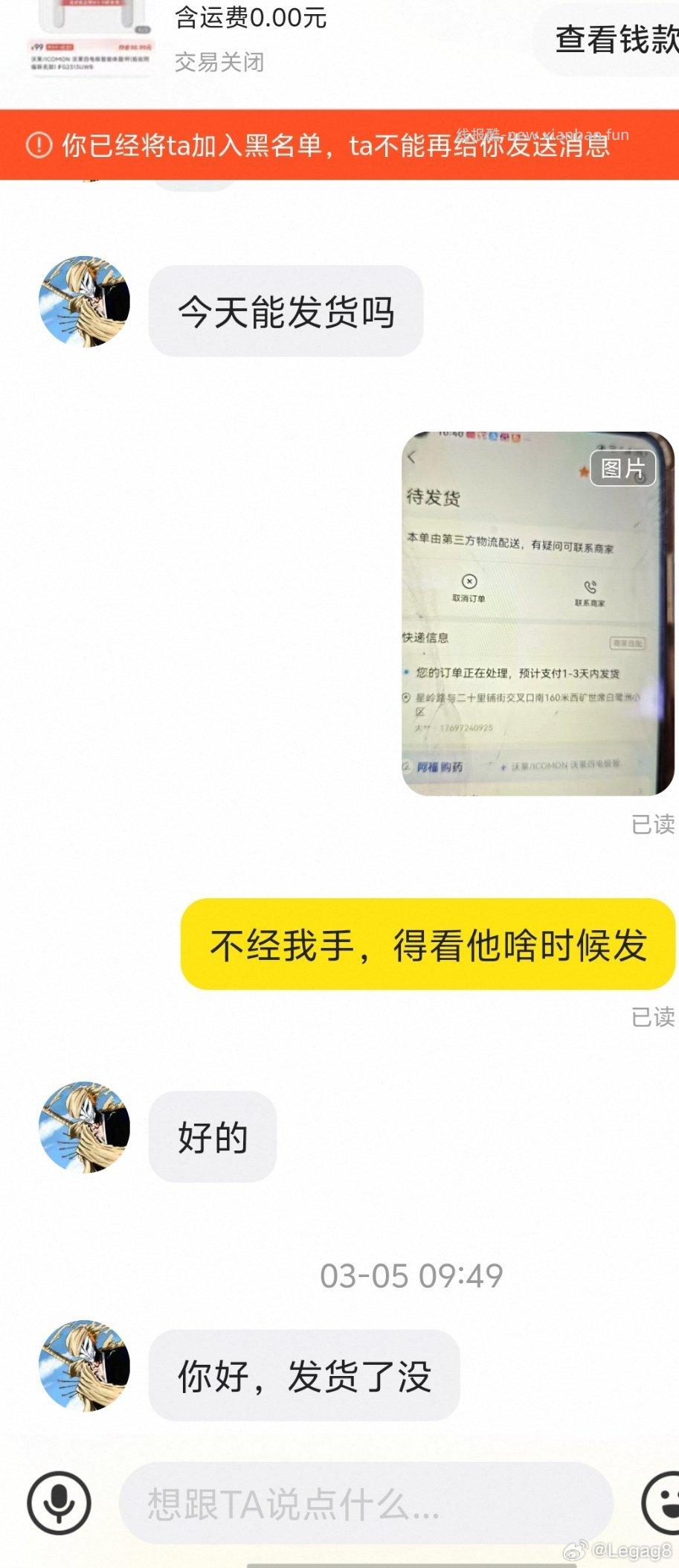 闲鱼避雷这个➖币买家 之前某福打卡的体脂秤 发货时间拍的时候就跟它说了以官方为准 - 线报酷