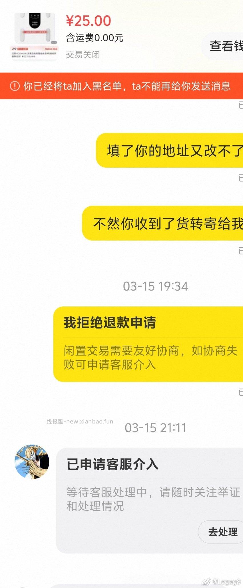 闲鱼避雷这个➖币买家 之前某福打卡的体脂秤 发货时间拍的时候就跟它说了以官方为准 - 线报酷