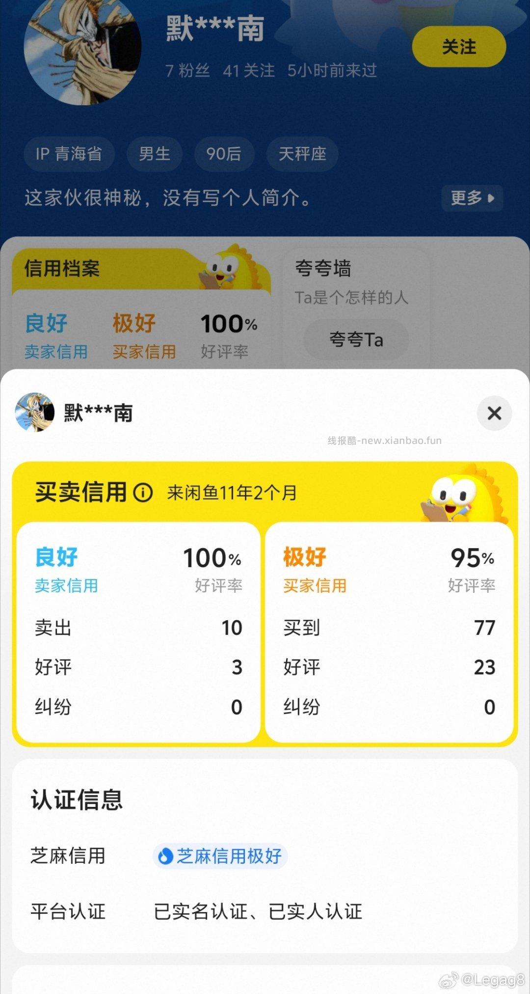 闲鱼避雷这个➖币买家 之前某福打卡的体脂秤 发货时间拍的时候就跟它说了以官方为准 - 线报酷