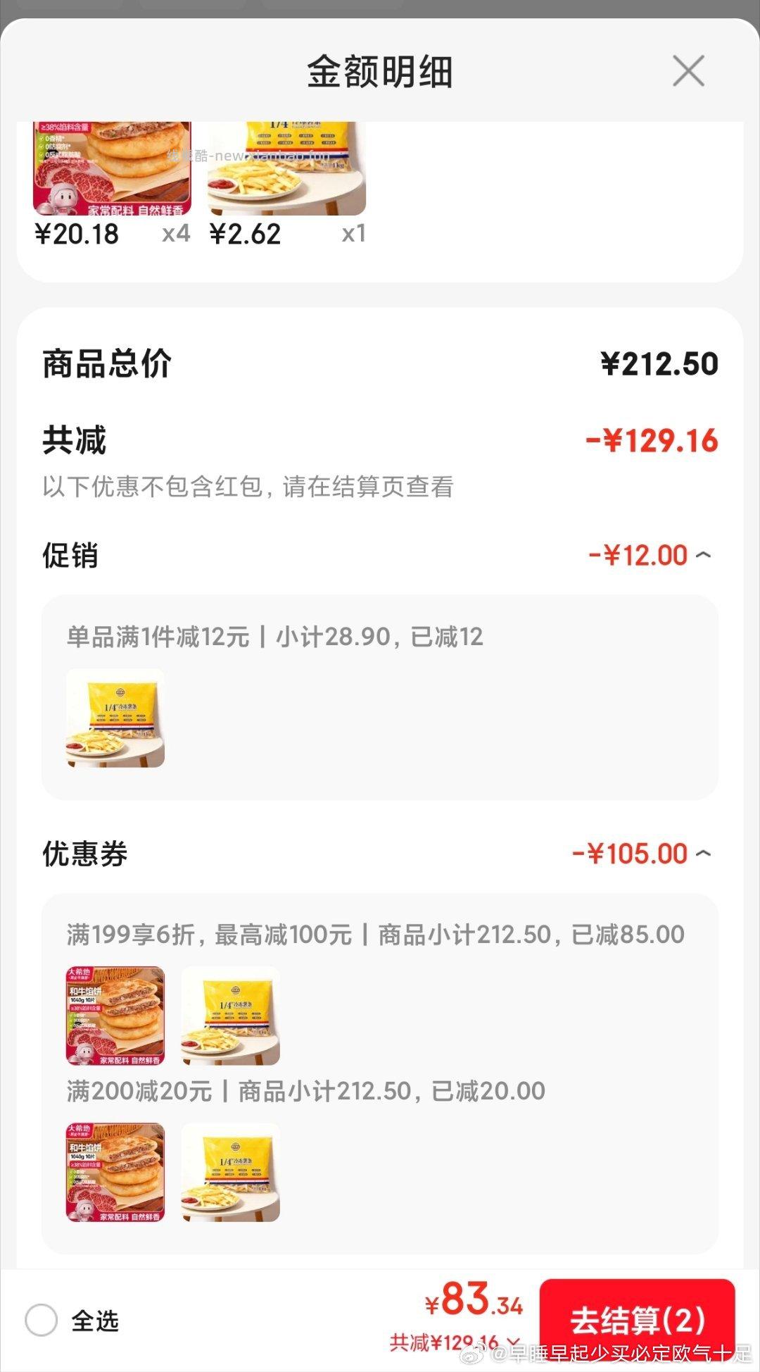 好价薯条🍟好像可以多单 用199打6zhe+ 200-20 +自带-12 - 线报酷