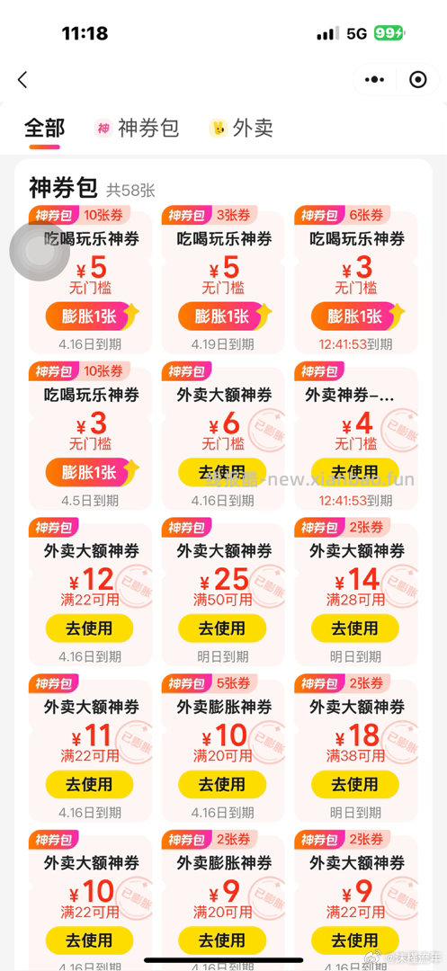 美团pz有 - 线报酷