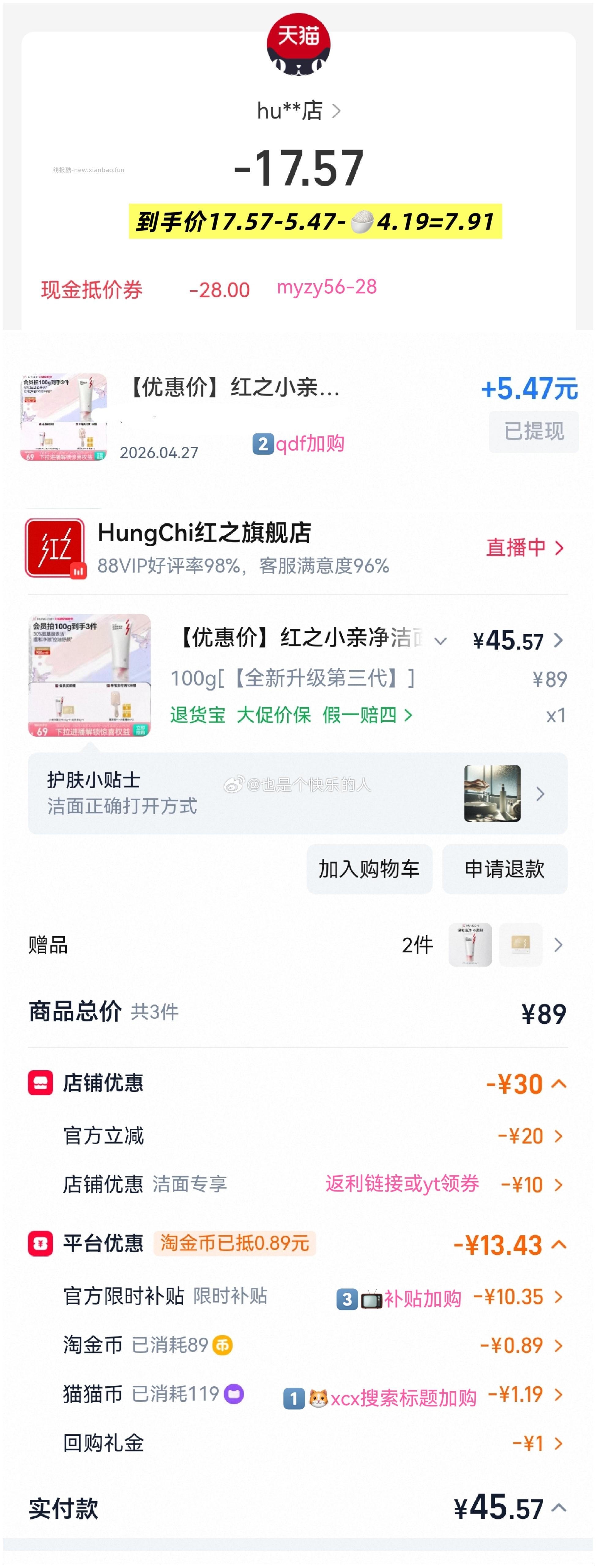 hz洁面乳 - 线报酷