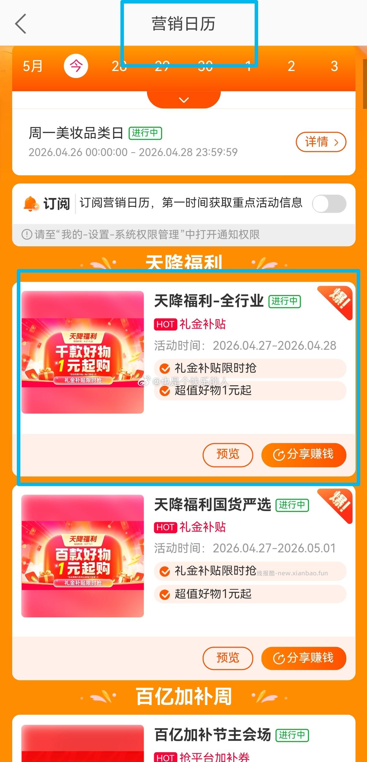 lm-营销日历-天降福利 部分商品可叠秒杀🧧 - 线报酷