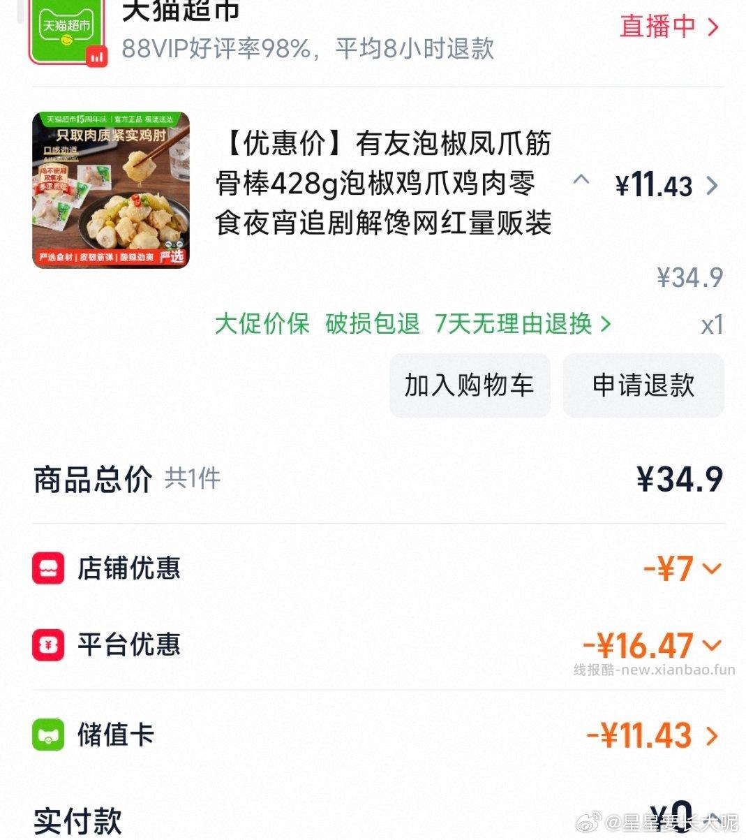 偷11.43-零食3-🍚0.96 7.47 好像还有fk1 - 线报酷