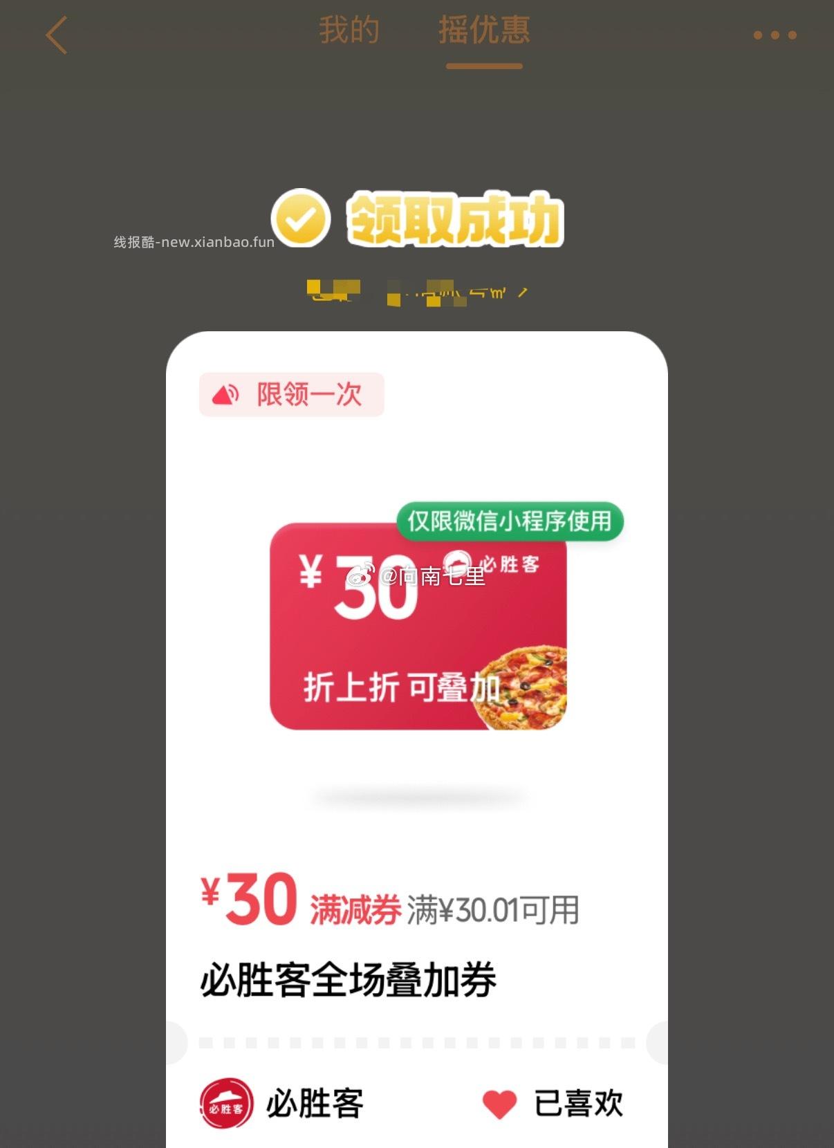 摇一摇试试 ​​​ - 线报酷