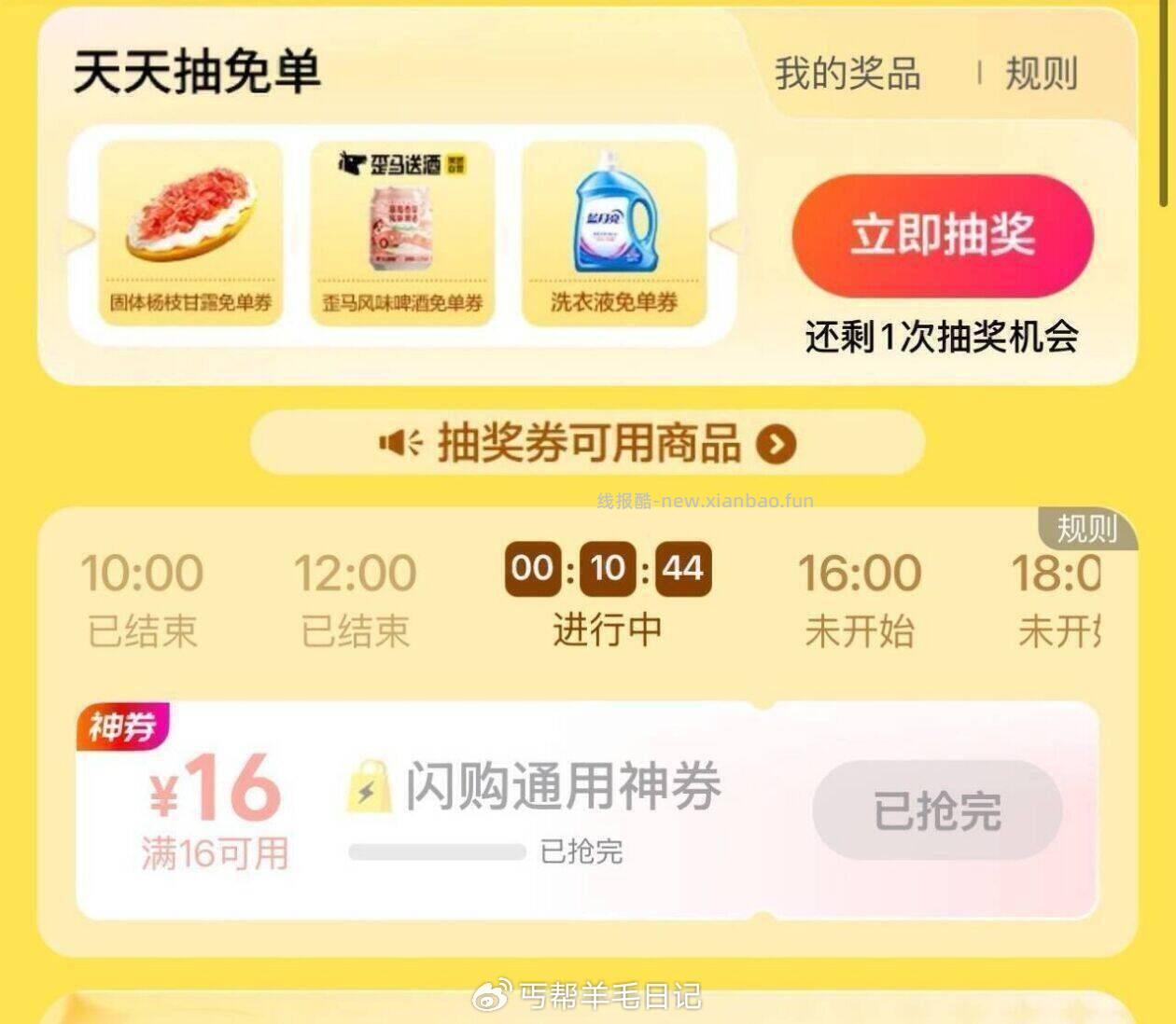 10点/12/14/16/18点/20点 美团搜 万物016 美团搜 万物免单 - 线报酷