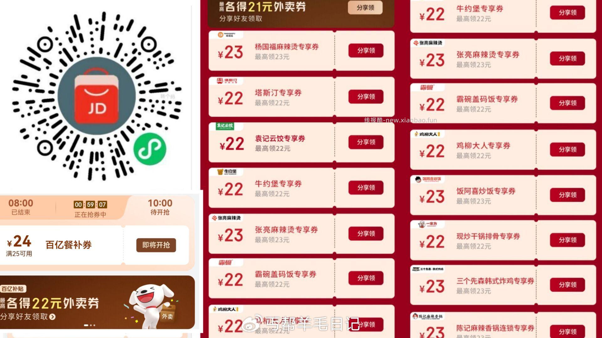 ‼重视今天有25-24哦 ⏰8点到20点每个整点抢25-24 丐友京东搜 - 线报酷