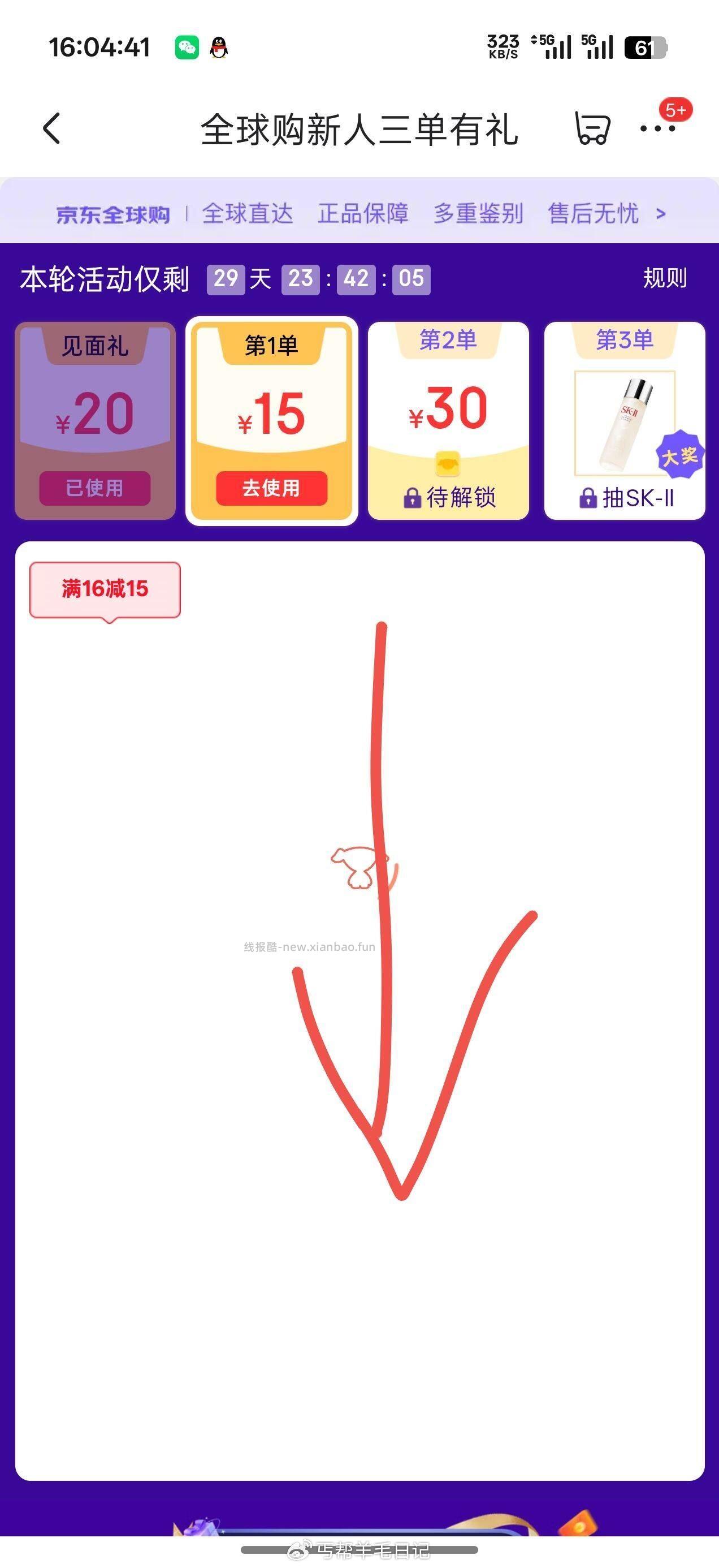 空白就往下拉 找便宜的买三单就行了 - 线报酷