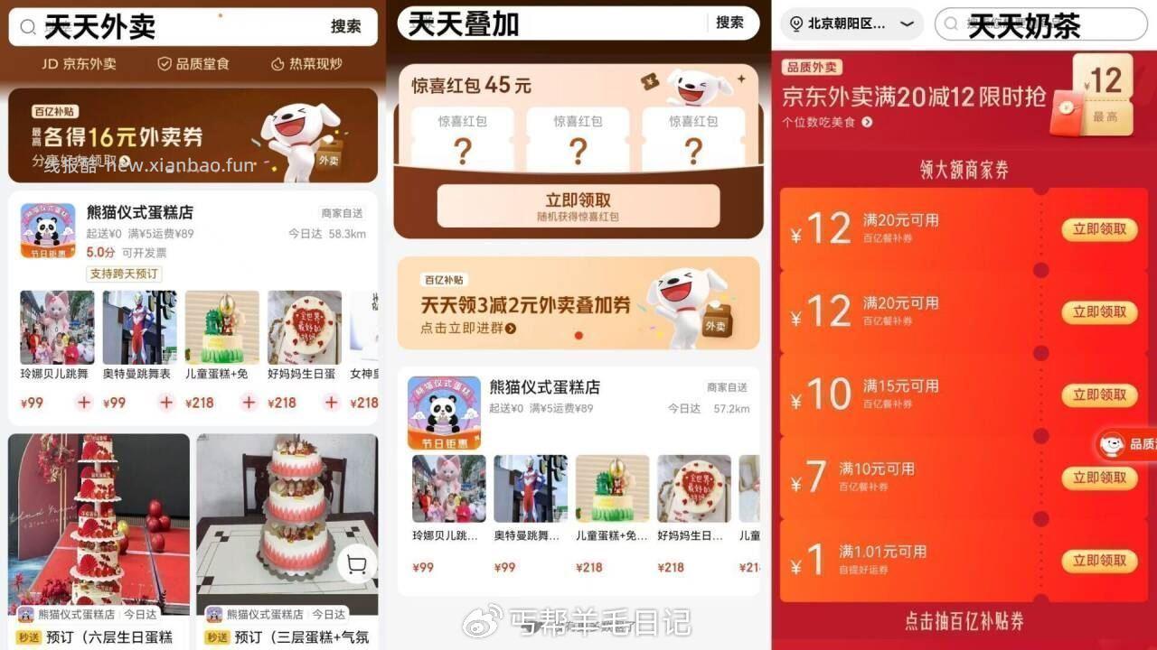 ⏰8点-21点 每个整点抢20代jin券 京东搜 天天外卖 外卖点餐直达 - 线报酷