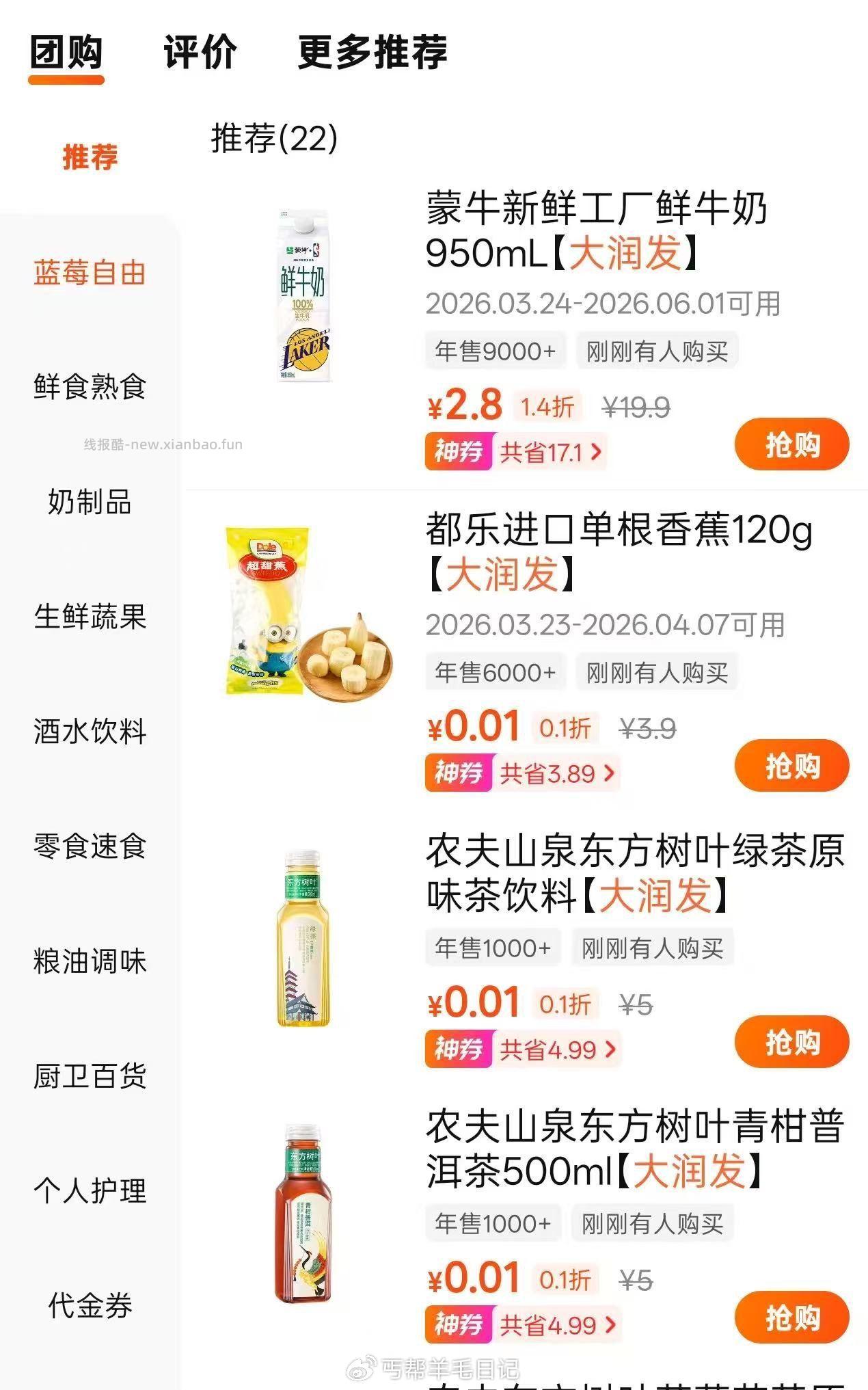 美団搜 大润发 附近有大润发的看看 - 线报酷