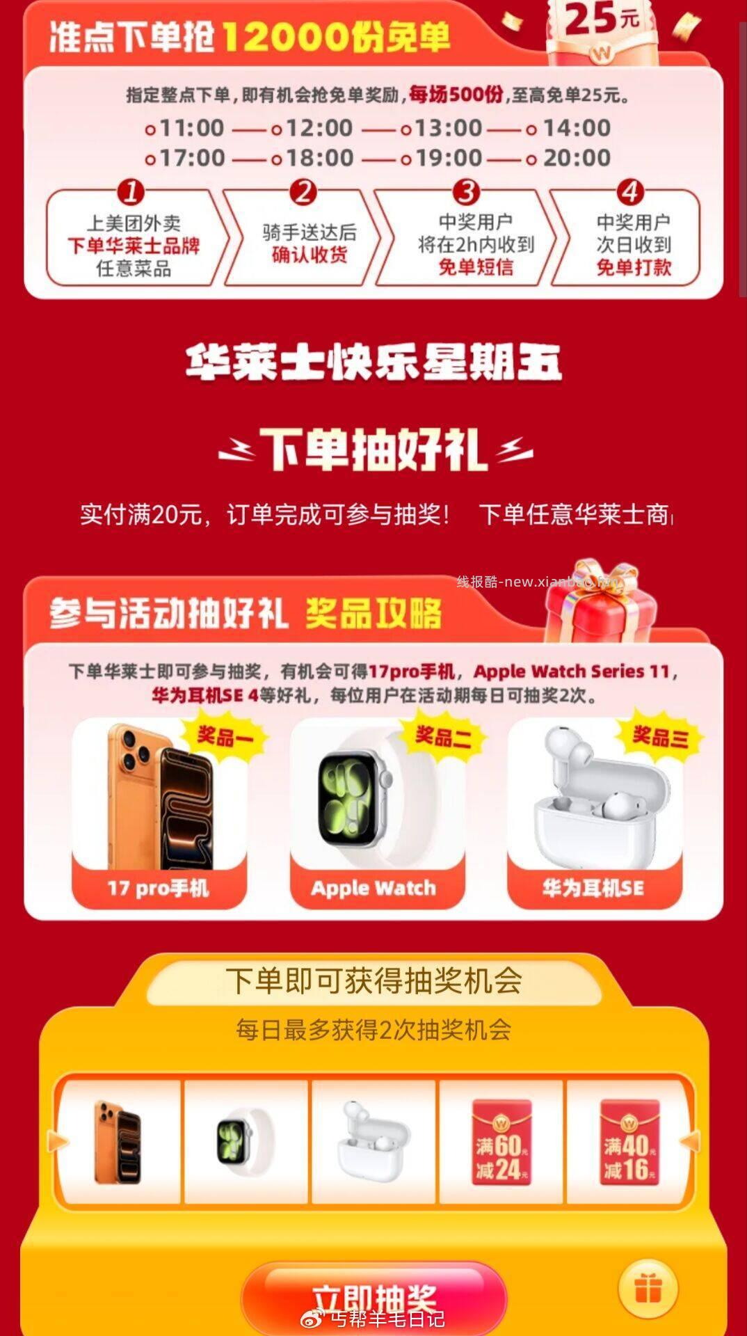 华莱士随机刚需 25元 - 线报酷