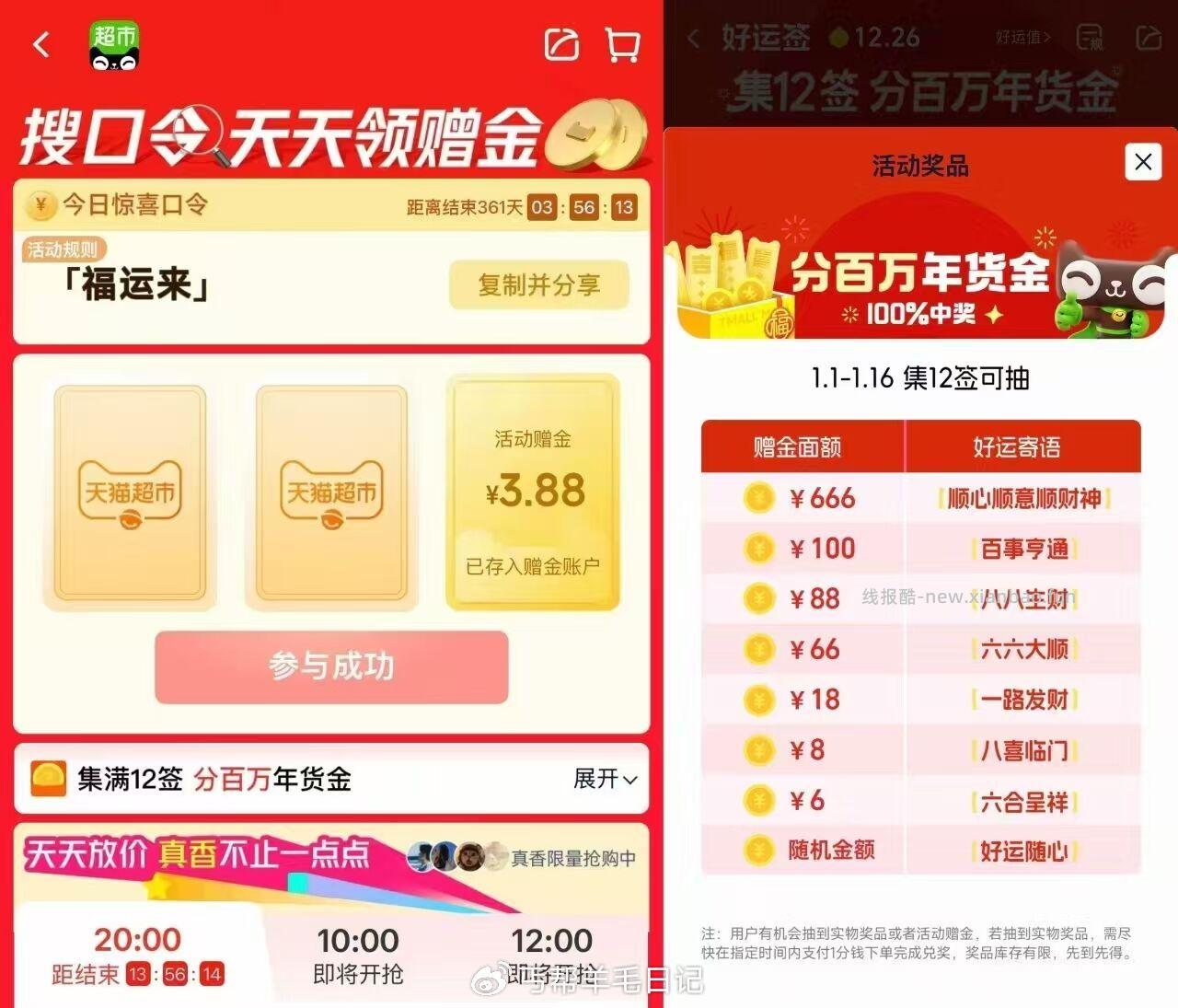 10点/15点20点 猫超首页搜 福运来 新增3元闪购红包 中率超高 - 线报酷