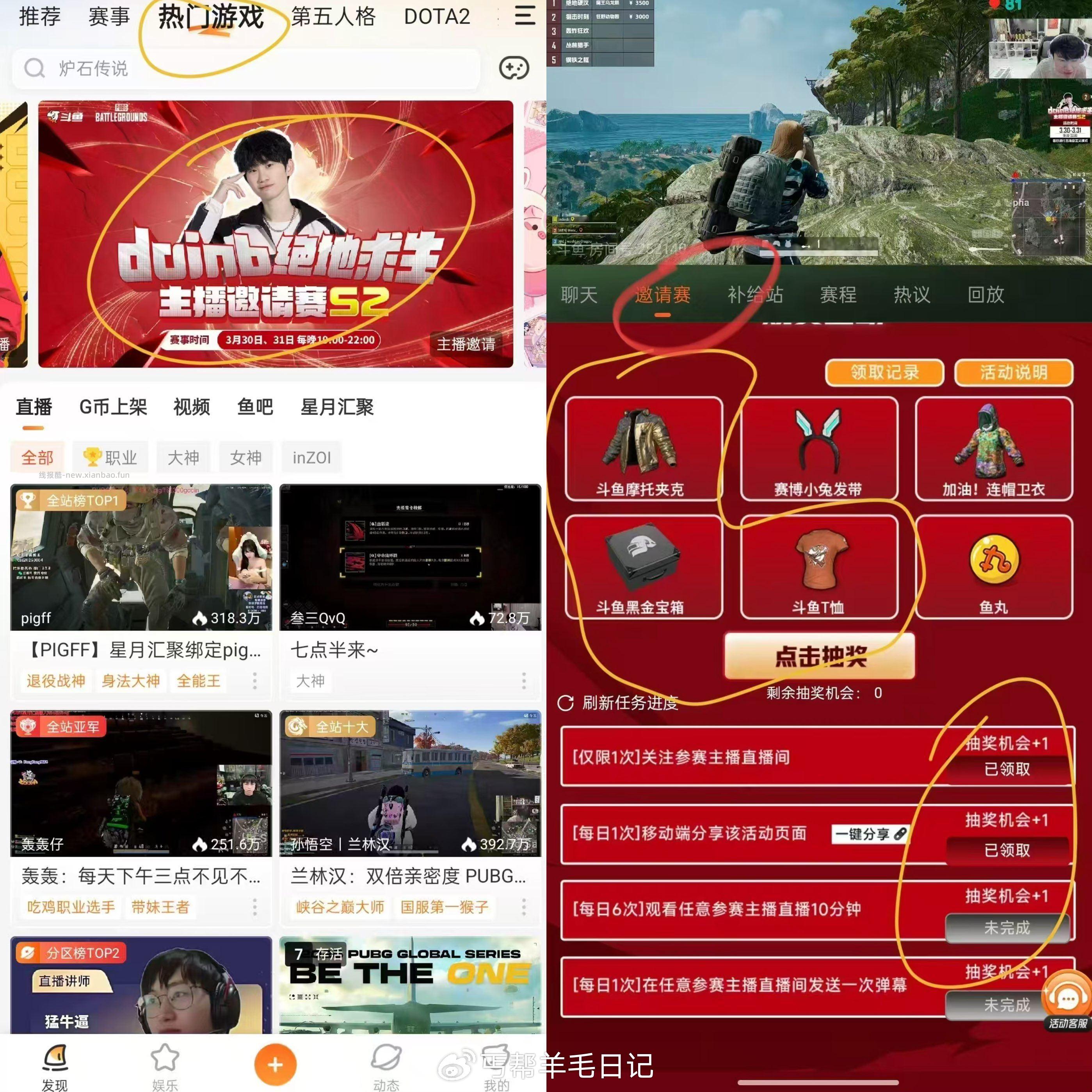 打开斗鱼 热门游戏 点击这个活动进去 抽这个能出yu - 线报酷