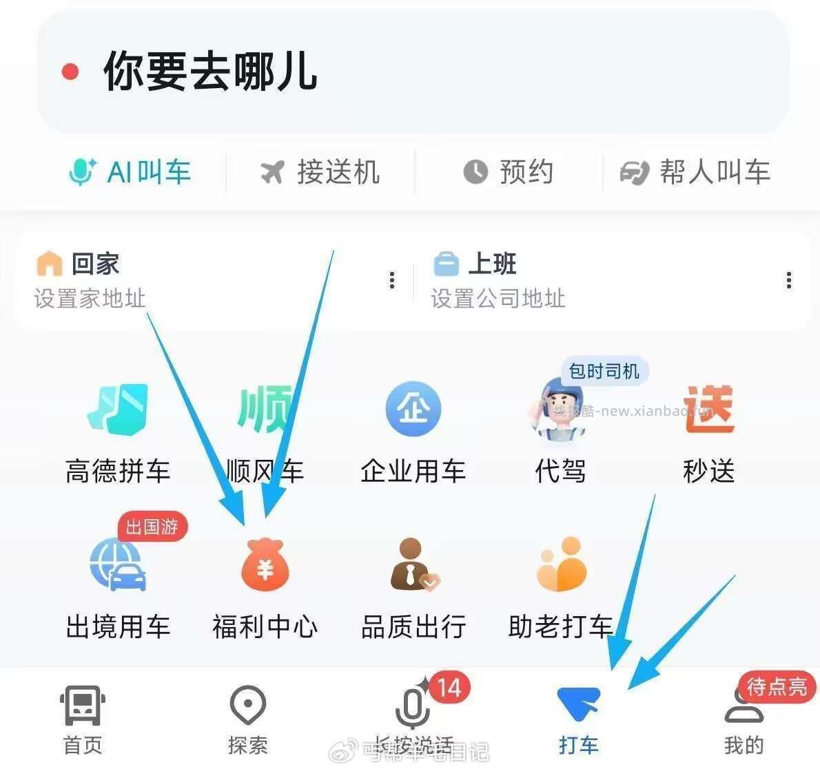 高德地图-底部打车 如图-福 利 中心进去 高德直接拎取11减10亓打车券 - 线报酷