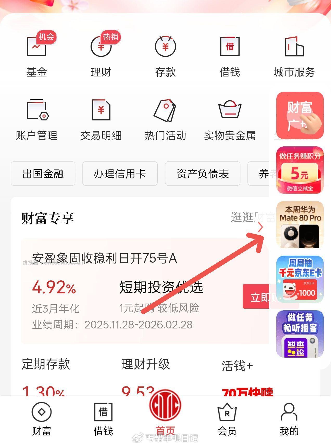 中信 右侧财富广场第三个 - 线报酷