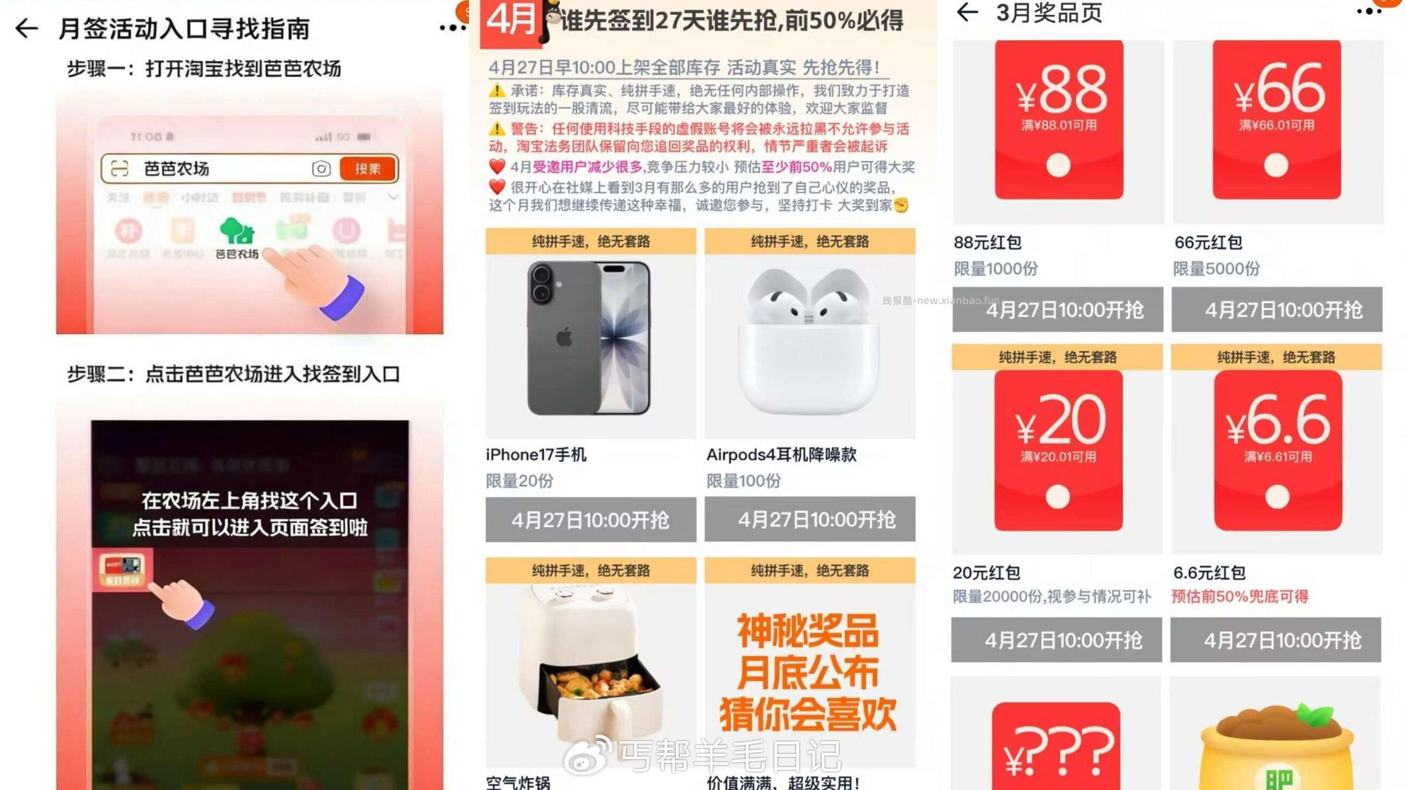 ⭐淘宝搜 芭芭农场 部分人左上角有签到27天入口 月只要签够27天 - 线报酷