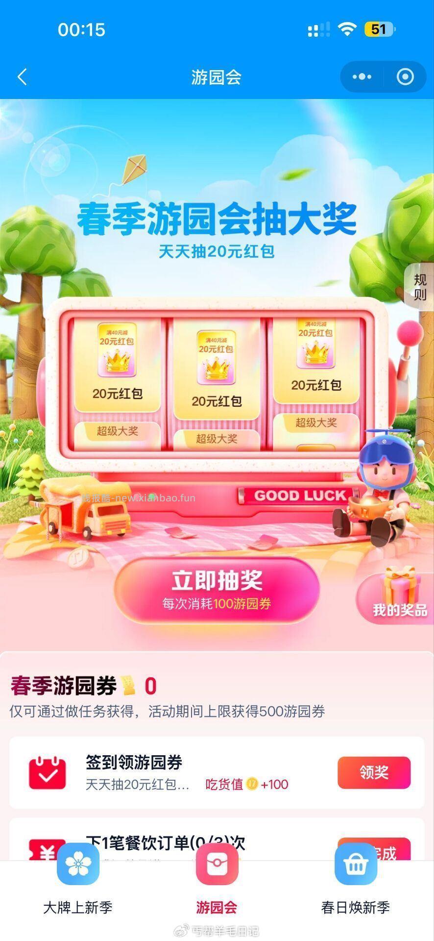 0点试试 V信打开中间游园会抽抽看 概率20-20 - 线报酷