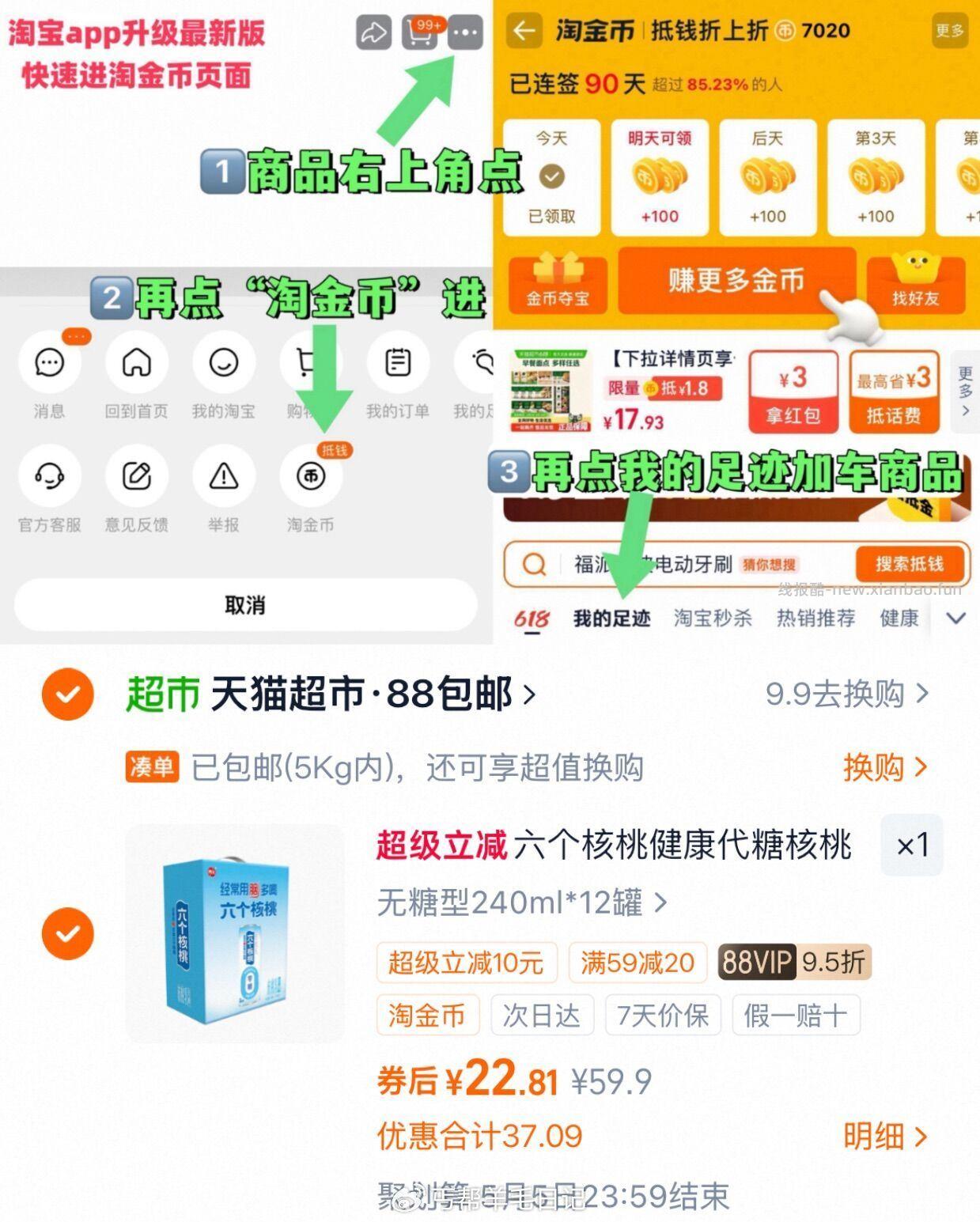 养亓 六个核桃无糖型240ml*12罐 22.8元 - 线报酷