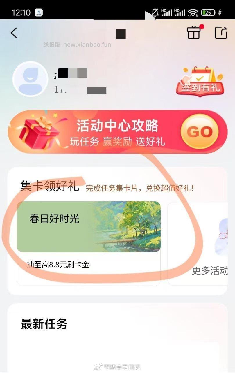 工行E生活αpp 任wu中心 如图进 - 线报酷