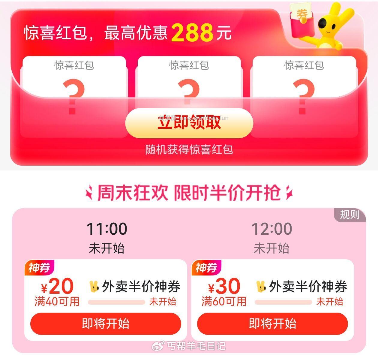 11点/12点领40-20/60-30卷 美团搜 好吃888 丐友外卖大包 - 线报酷
