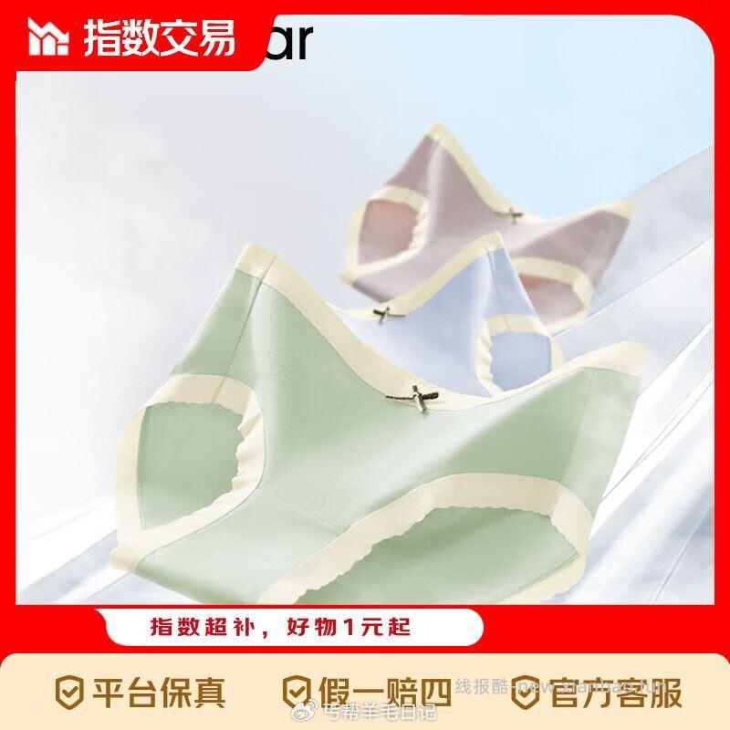3.99元CariaKnar新疆棉内裤3条 3.99元hello男士内裤3条 - 线报酷