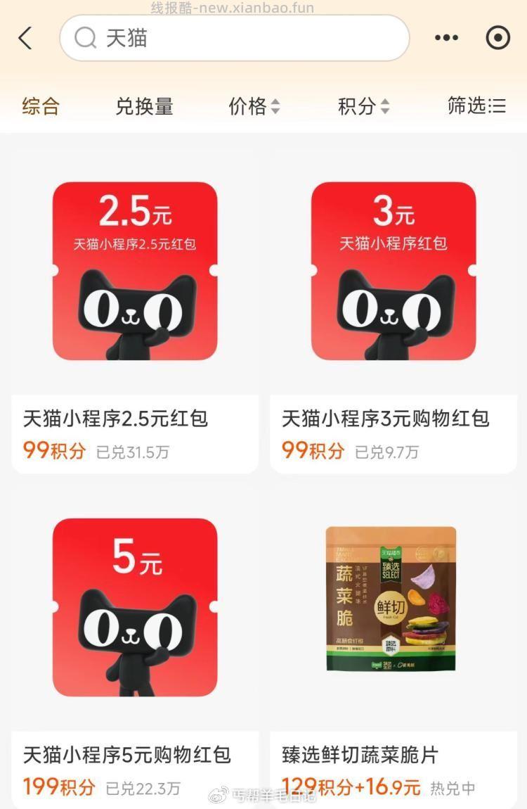 搜索 天猫 如图 有积分綐焕天猫红包 可0亓买纸巾等 自测 - 线报酷